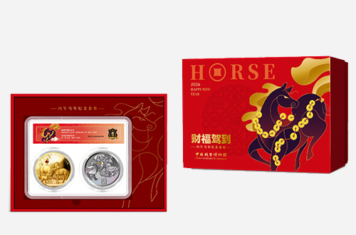 《财福驾到》丙午马年纪念套装