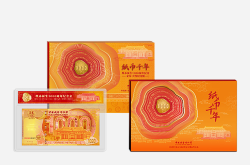 《纸币千年》金券