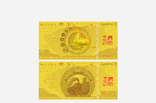 交通银行联名款-《一路长红&middot;马年压岁金》