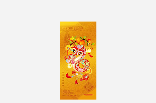 平安银行联名款-《2025乙巳蛇年贺岁纪念金》