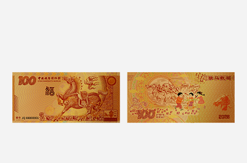 《丙午马年纪念金券》